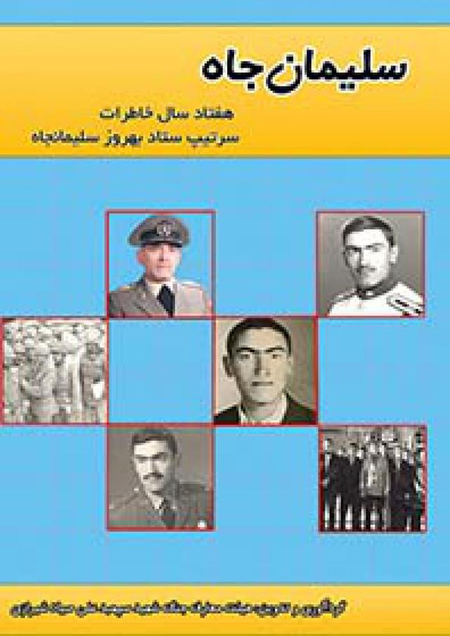 سلیمان جاه